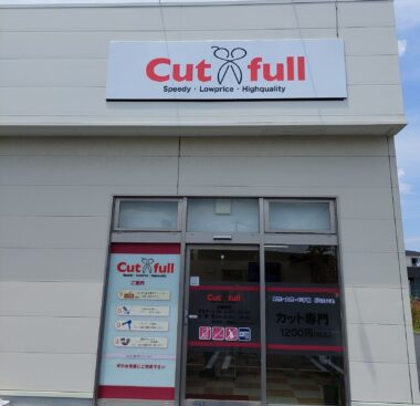 佐知川店