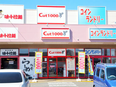 イオンタウン柴田店